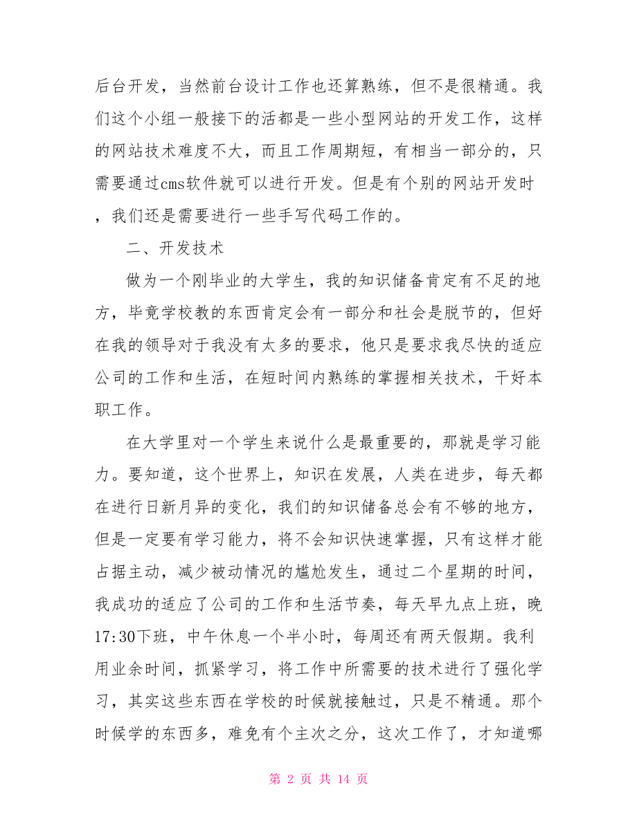 2021网页设计专业实习报告 .doc_第2页