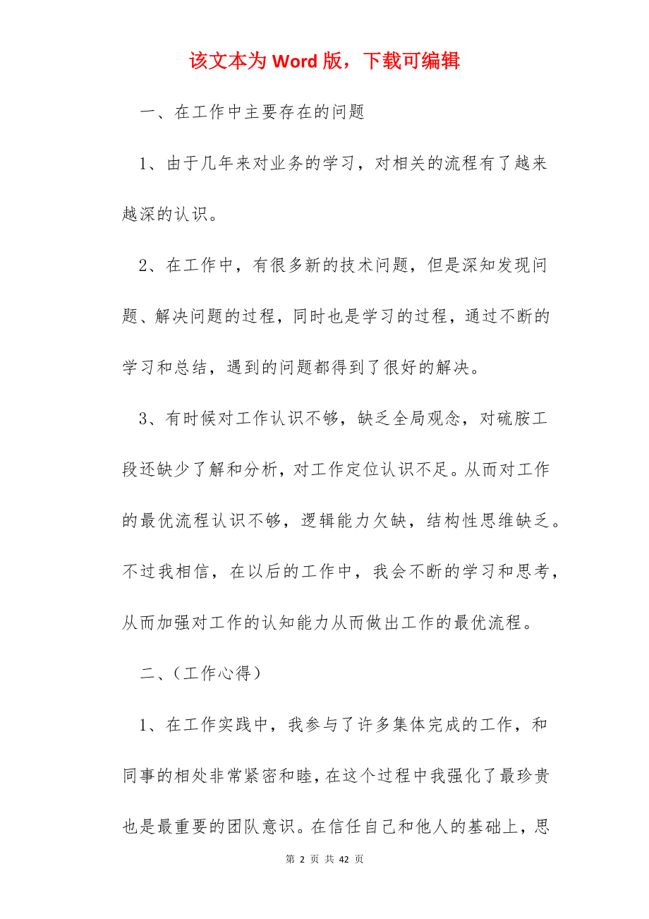 2022年终总结（简短精辟）10篇.docx_第2页