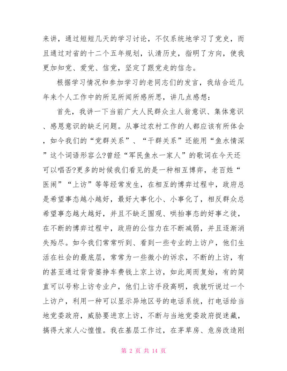 省党校学习心得体会优秀范文 .doc_第2页