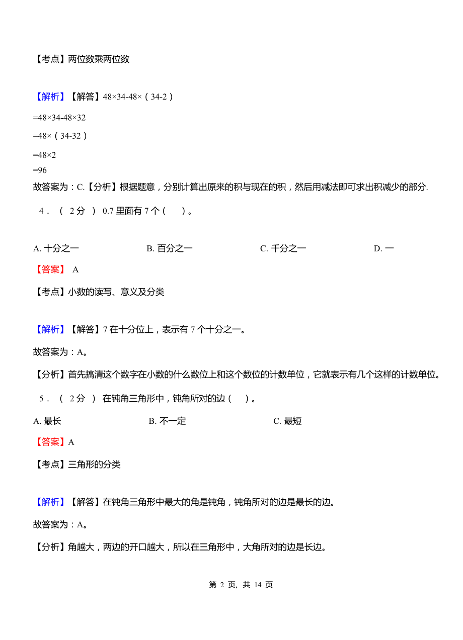 孝南南大开发中心学校2018-2019学年三年级下学期数学期中模拟试卷含解析.pdf_第2页