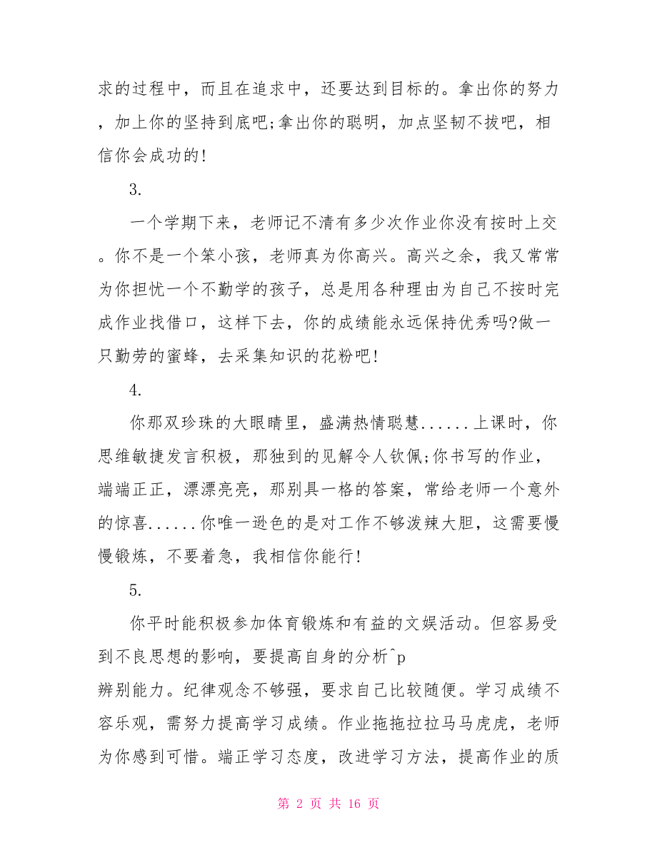 班级鉴定评语 初二年级学生班级评语鉴定.doc_第2页