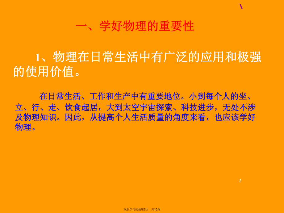 如何学好初中物理.ppt_第2页