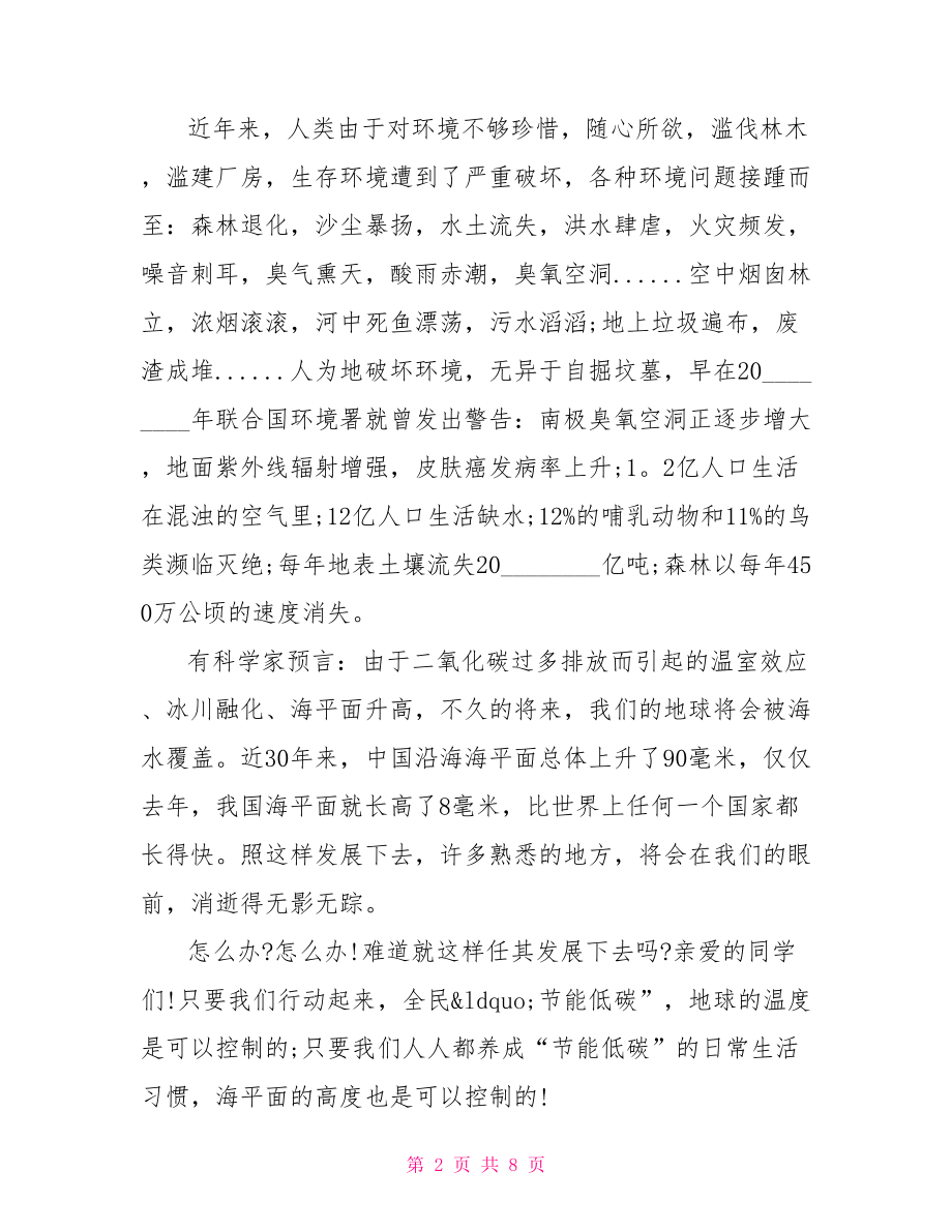 绿色环保征文演讲词 绿色环保从我做起征文.doc_第2页