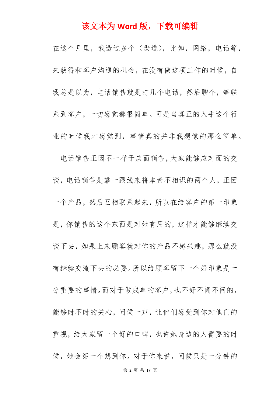 2022销售人员工作总结报告范文.docx_第2页