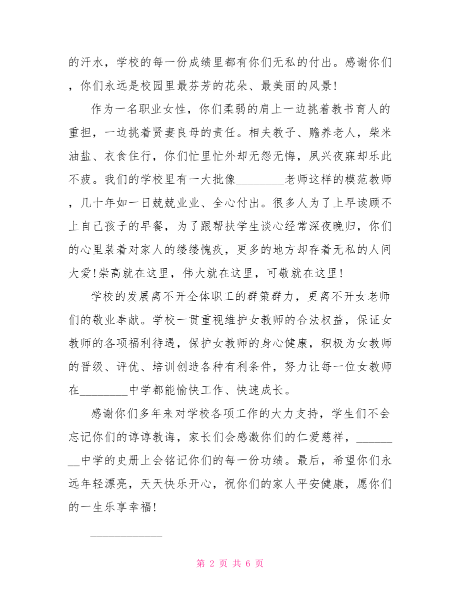 三八教师慰问信的范文 慰问信范文.doc_第2页