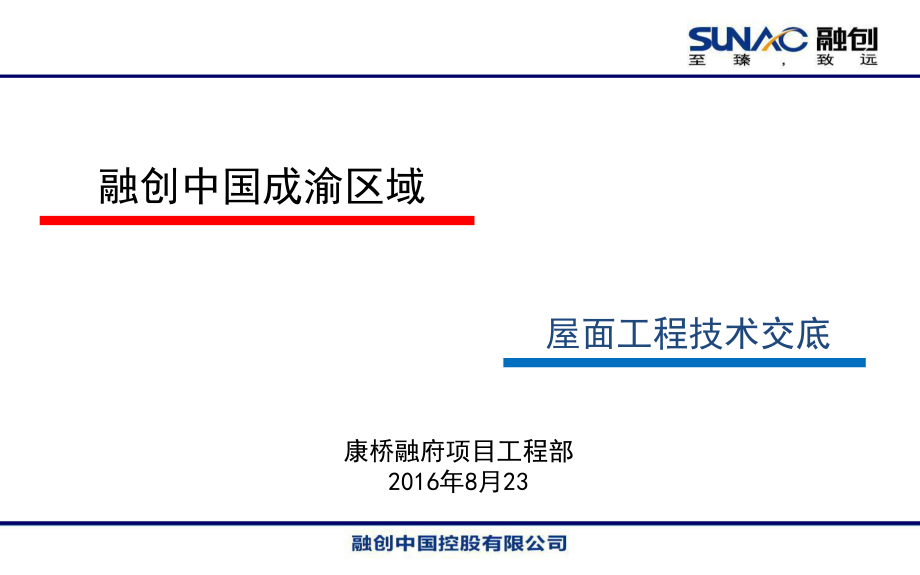 屋面工程技术交底ppt课件.pptx_第1页