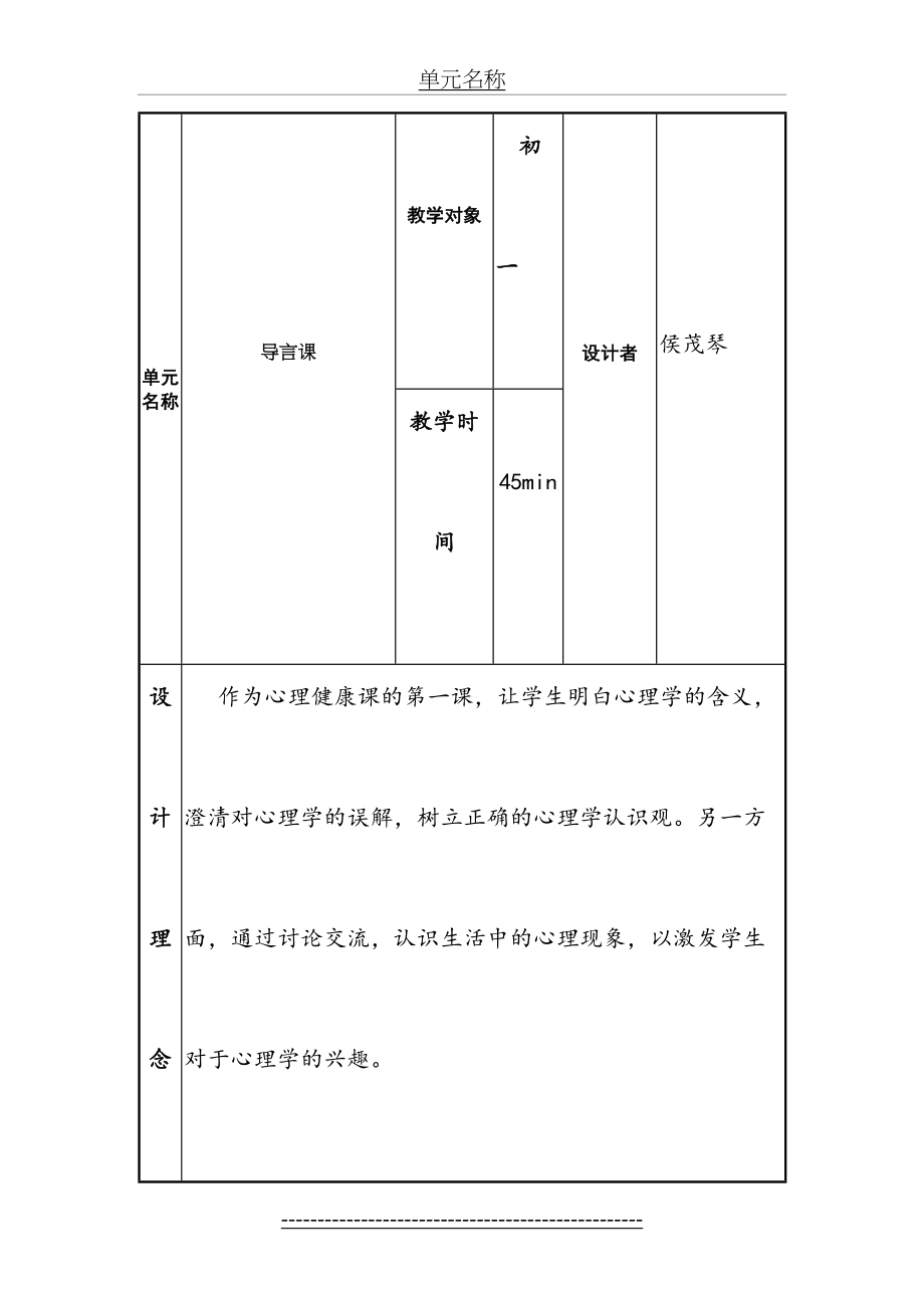 走进心理学教案.doc_第2页