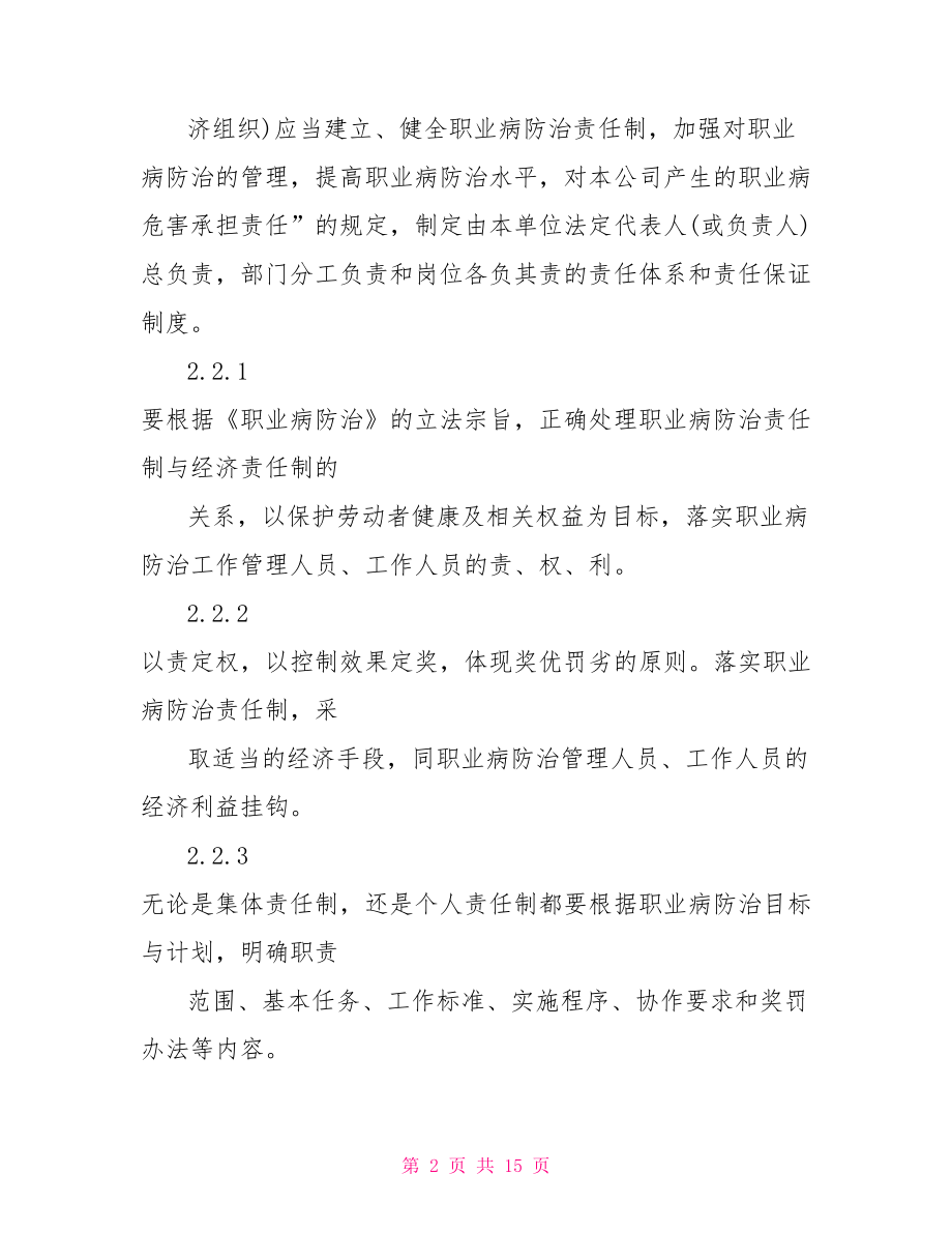 职业病防治工作计划及实施方案职业病防治实施方案.doc_第2页