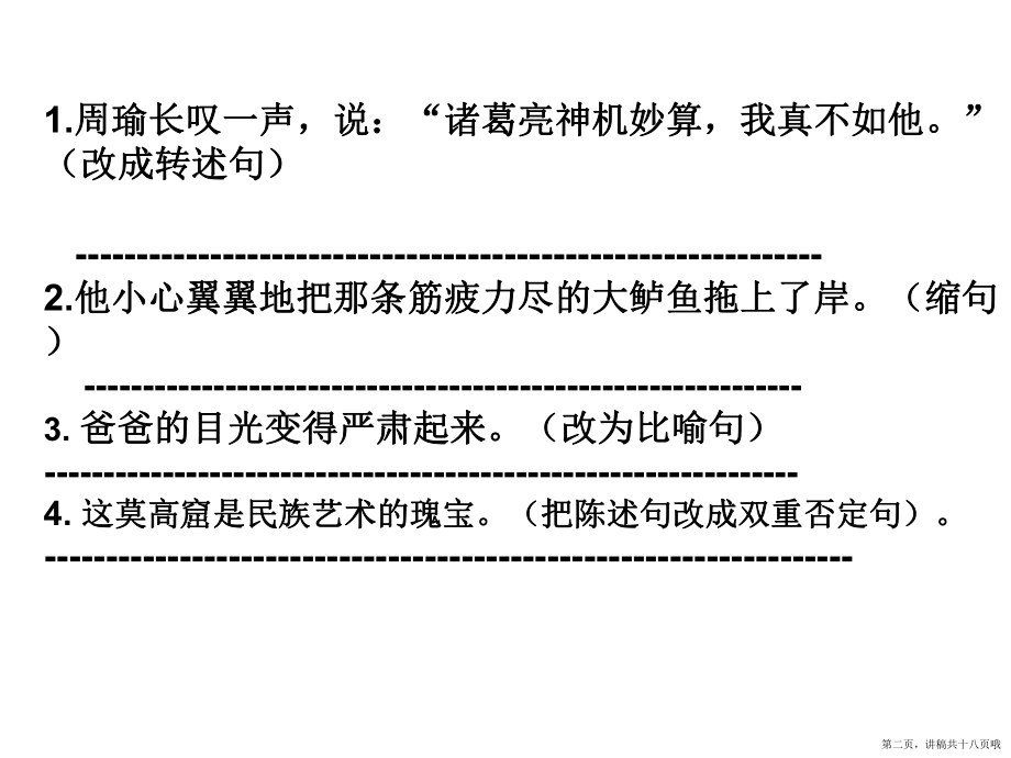 修改病句练习带答案讲稿.ppt_第2页