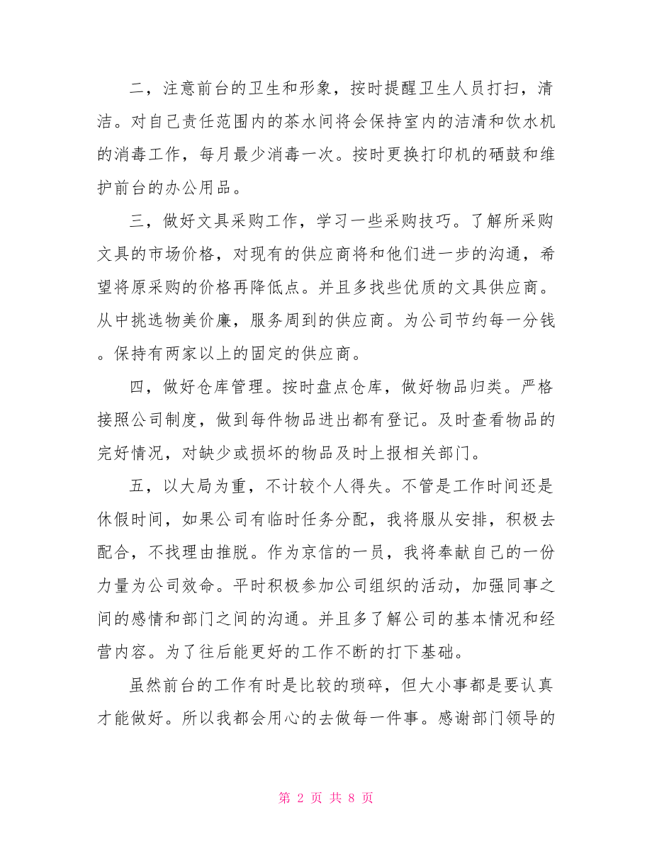 企业前台年终工作总结.doc_第2页