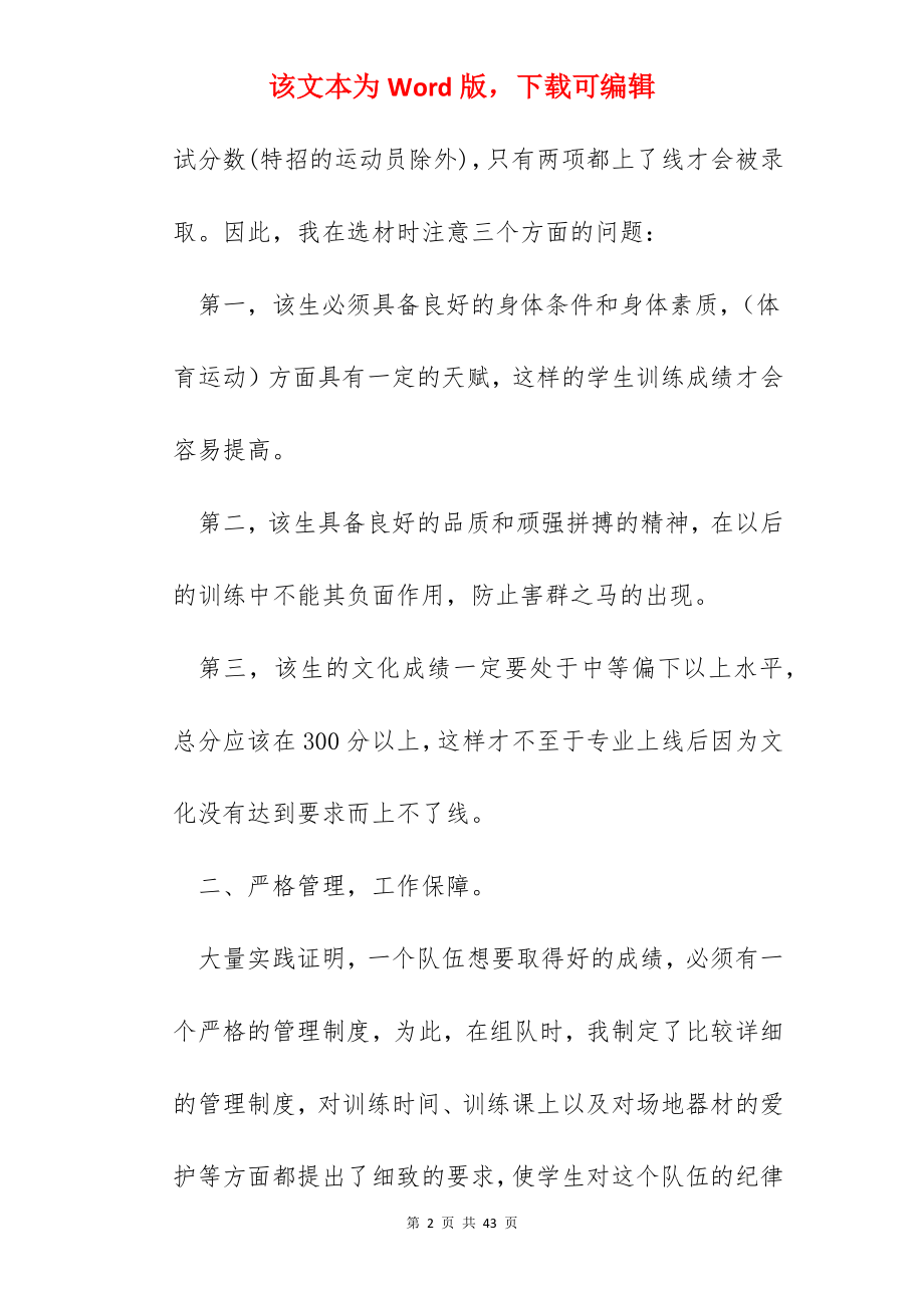 体育老师2022教学总结报告范文10篇.docx_第2页