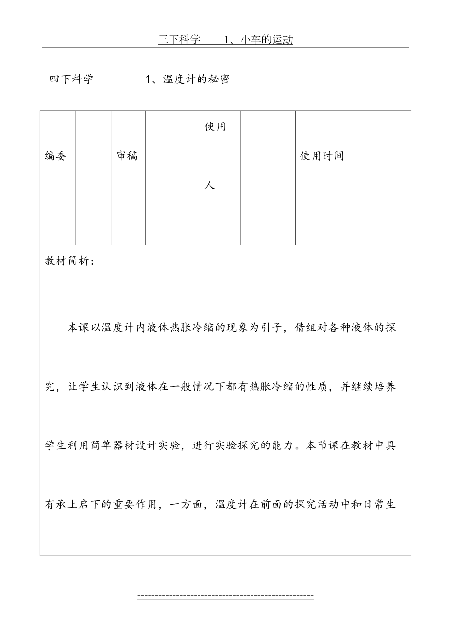 青岛版四年级科学下册全册教案doc.doc_第2页