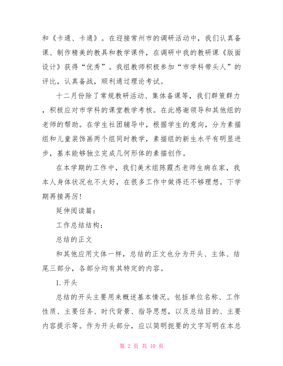 教师资格证查询中职美术教师工作总结.doc_第2页