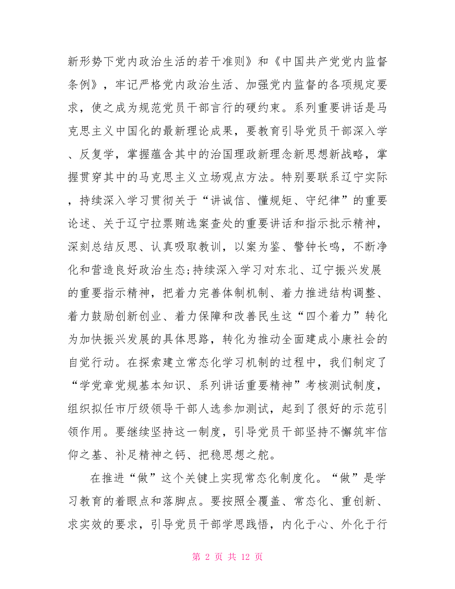 学习两学一做常态化制度化心得体会范文 个人学习两学一做感悟-.doc_第2页