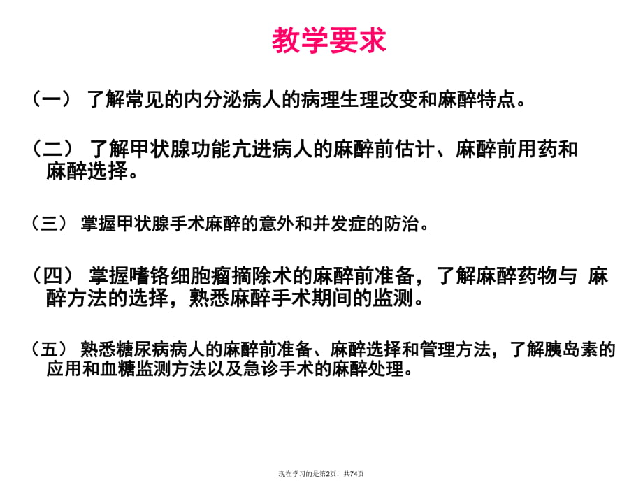 内分泌病人的麻醉课件.ppt_第2页