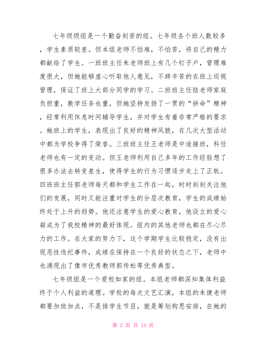 年级主任述职报告 初中年级主任工作总结.doc_第2页