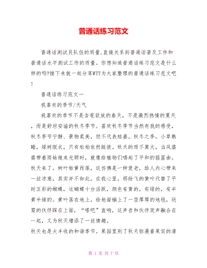 普通话练习范文 .doc