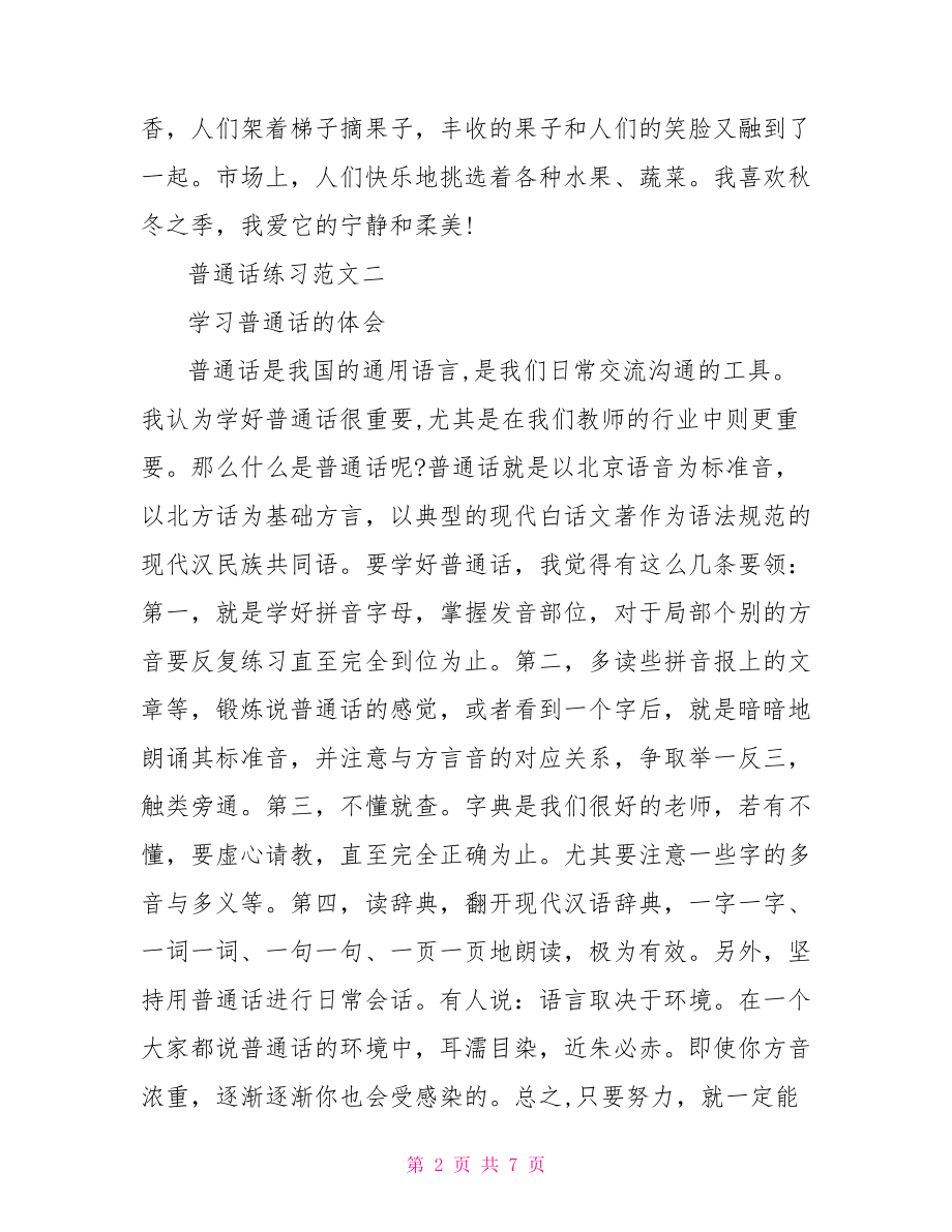 普通话练习范文 .doc_第2页