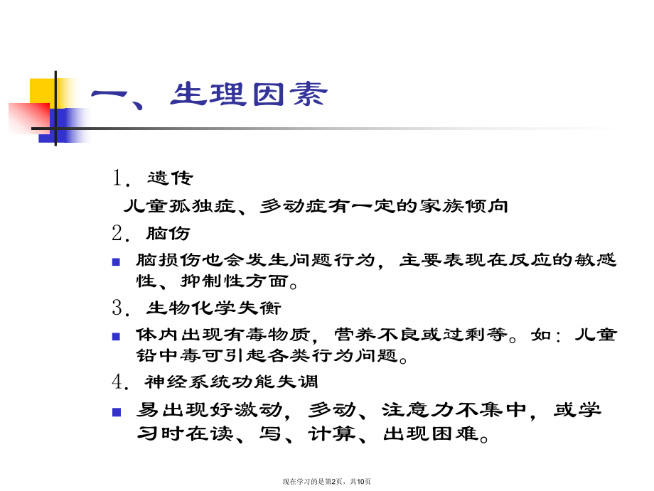 儿童问题行为的原因分析课件.ppt_第2页