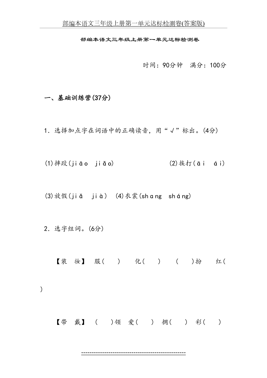 部编本语文三年级上册第一单元达标检测卷(答案版).doc_第2页