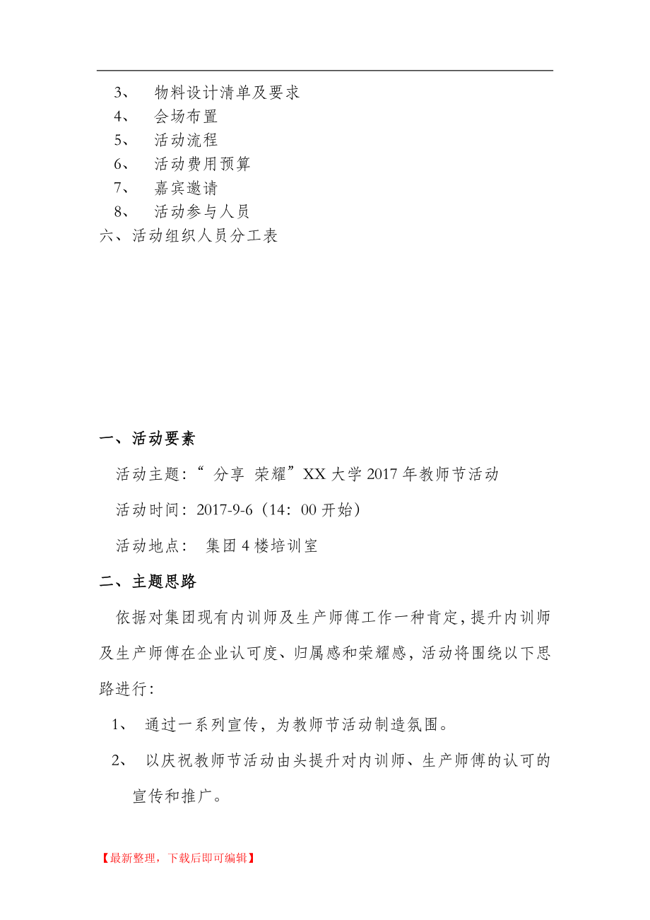 公司培训部教师节活动策划方案(精编文档).doc_第2页