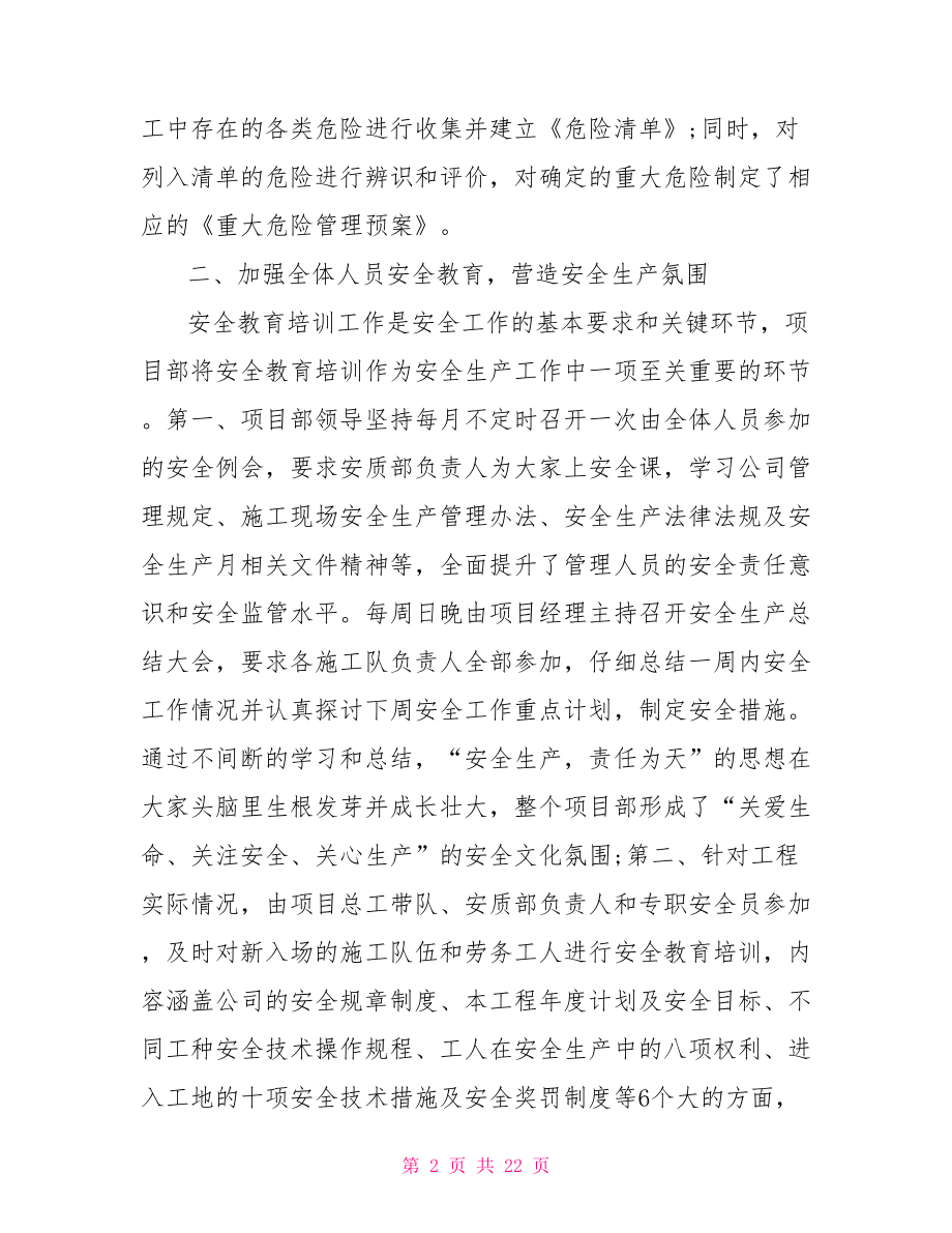 安全管理方面的总结 施工安全质量方面总结.doc_第2页