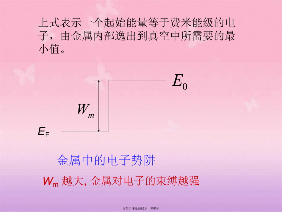 半导体物理经典第八章金属半导体接触.ppt_第2页