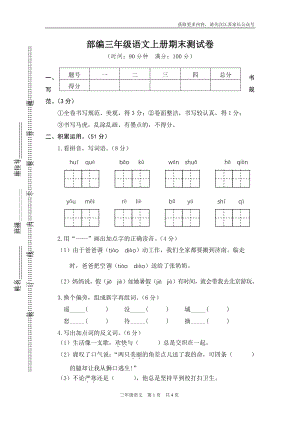 小学阶段年级试题科目测试题目 语文三年级上册期末测试卷10（含答案）.pdf