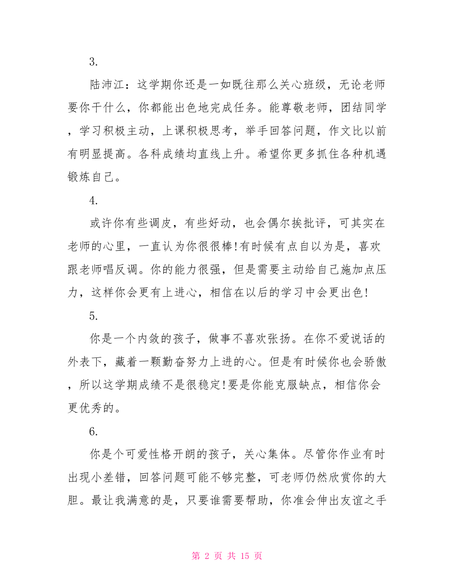 大学生学期末辅导员评语期望 大学生辅导员鉴定评语.doc_第2页