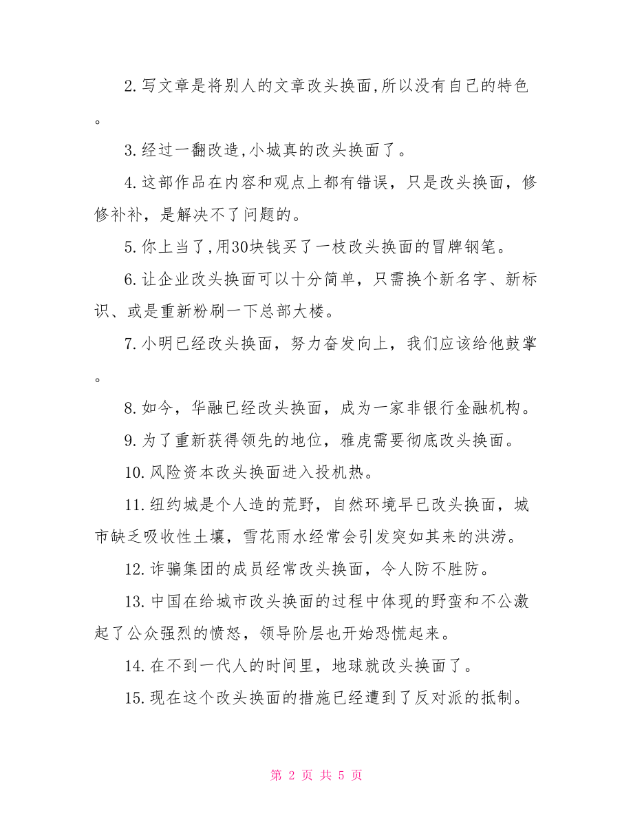 整容打一成语的答案 整容阅读答案.doc_第2页