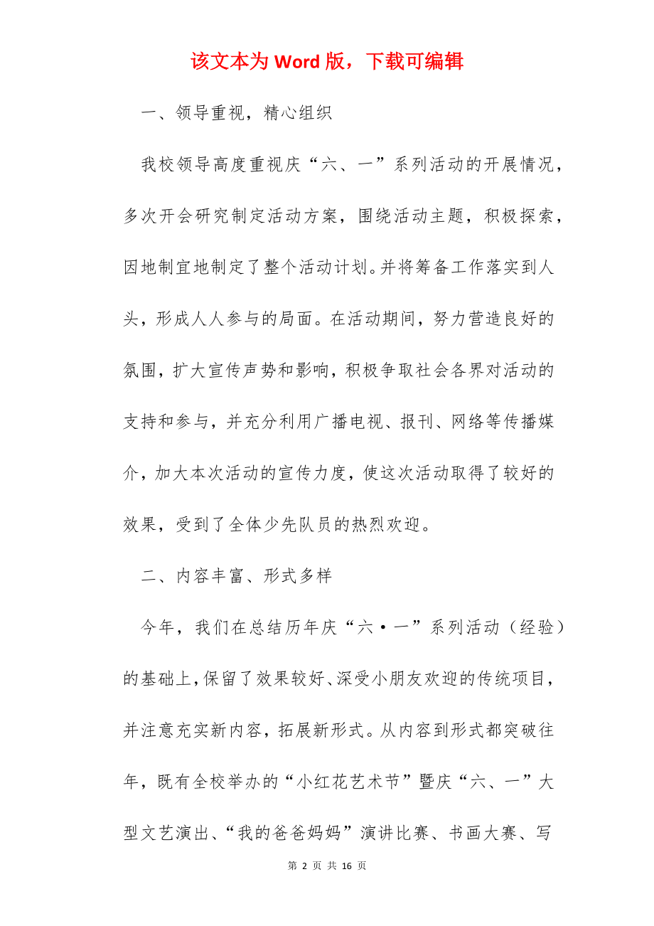 六一儿童节活动总结五篇格式.docx_第2页