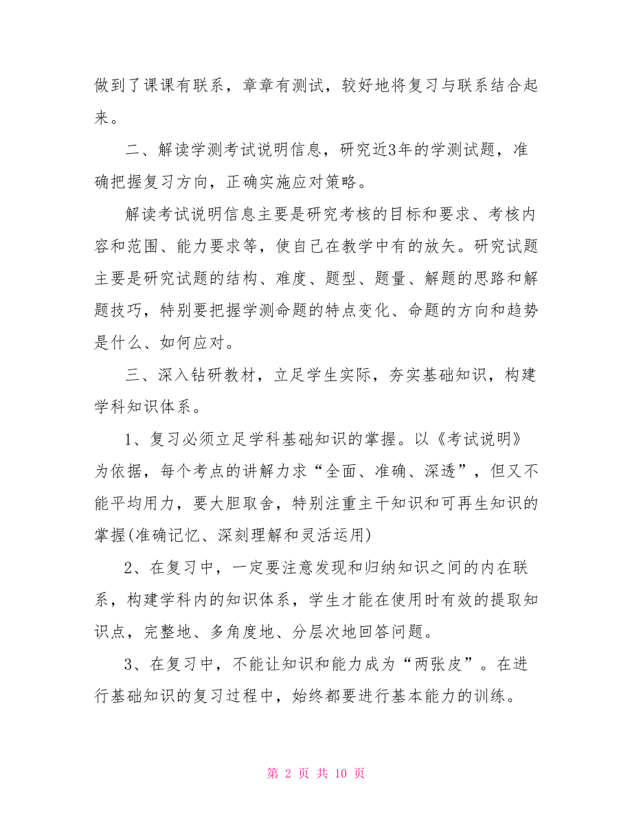 高二政治教学总结 高二政治教学上学期总结.doc_第2页