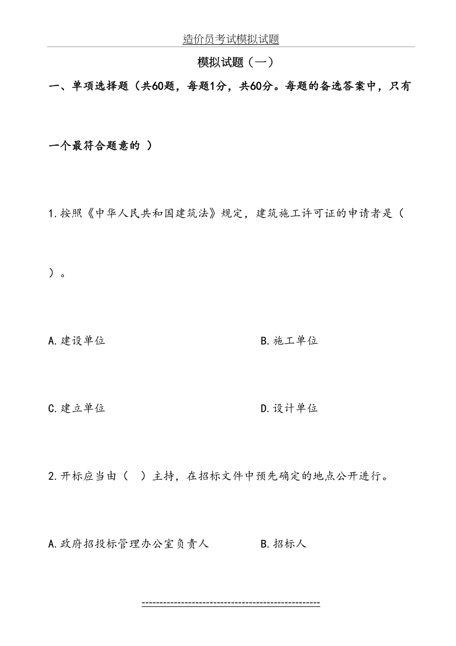 造价员考试模拟试题.doc_第2页