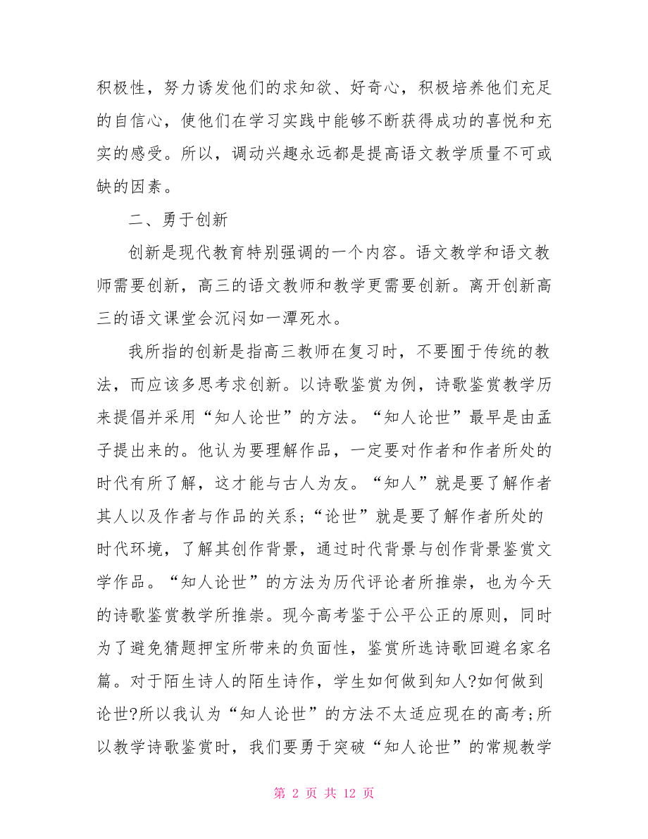 语文高考备考反思2021语文高考备考总结.doc_第2页