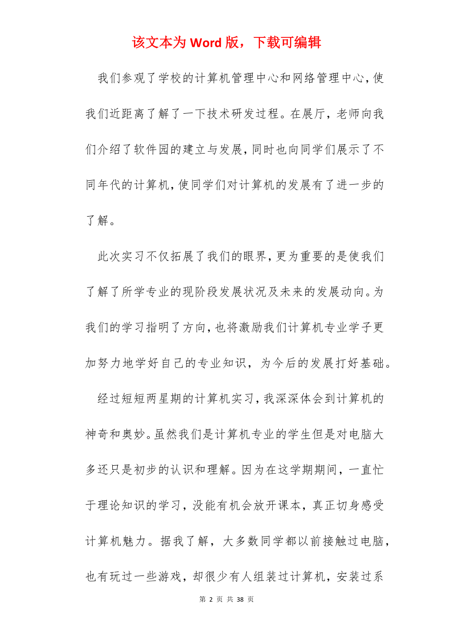 2022大学生毕业实习总结(精选10篇).docx_第2页