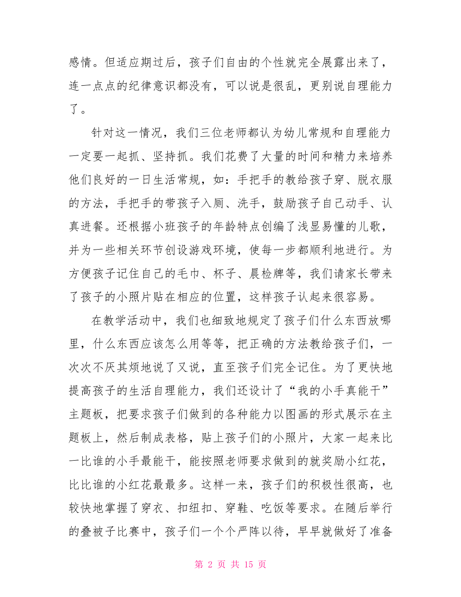 小班期末班级工作总结 小班期末班级总结.doc_第2页