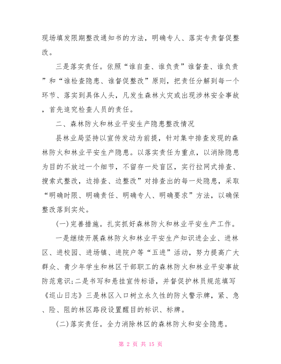 森林消防个人年终总结森林消防员个人总结.doc_第2页