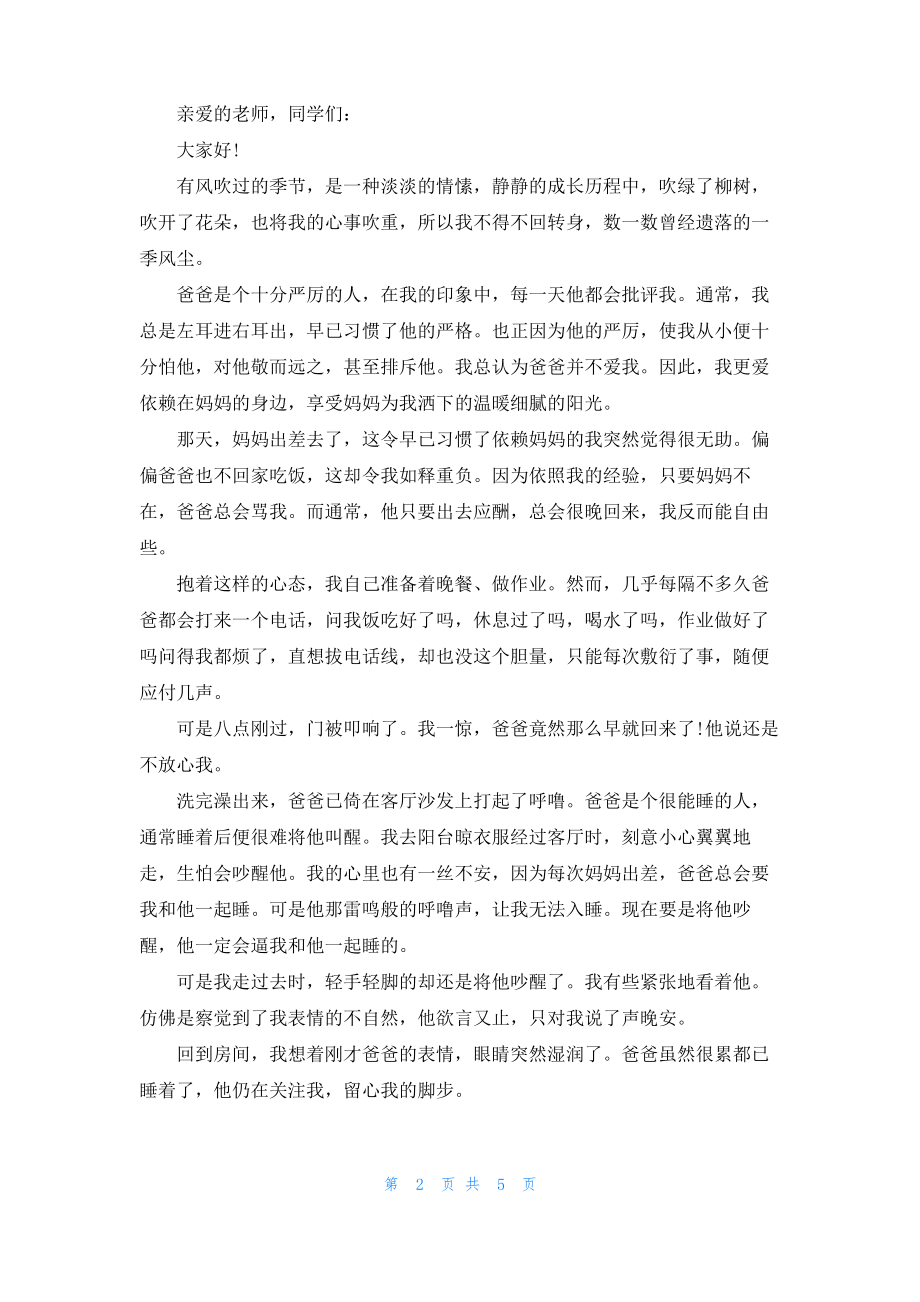 我成长我快乐演讲稿五篇.pdf_第2页