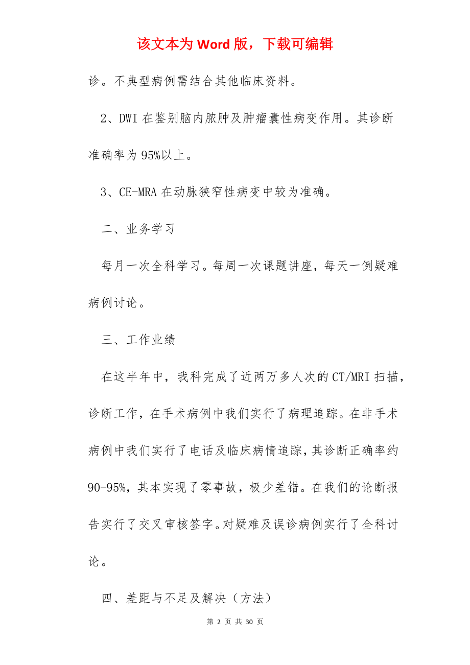 企业个人上半年工作总结5篇.docx_第2页