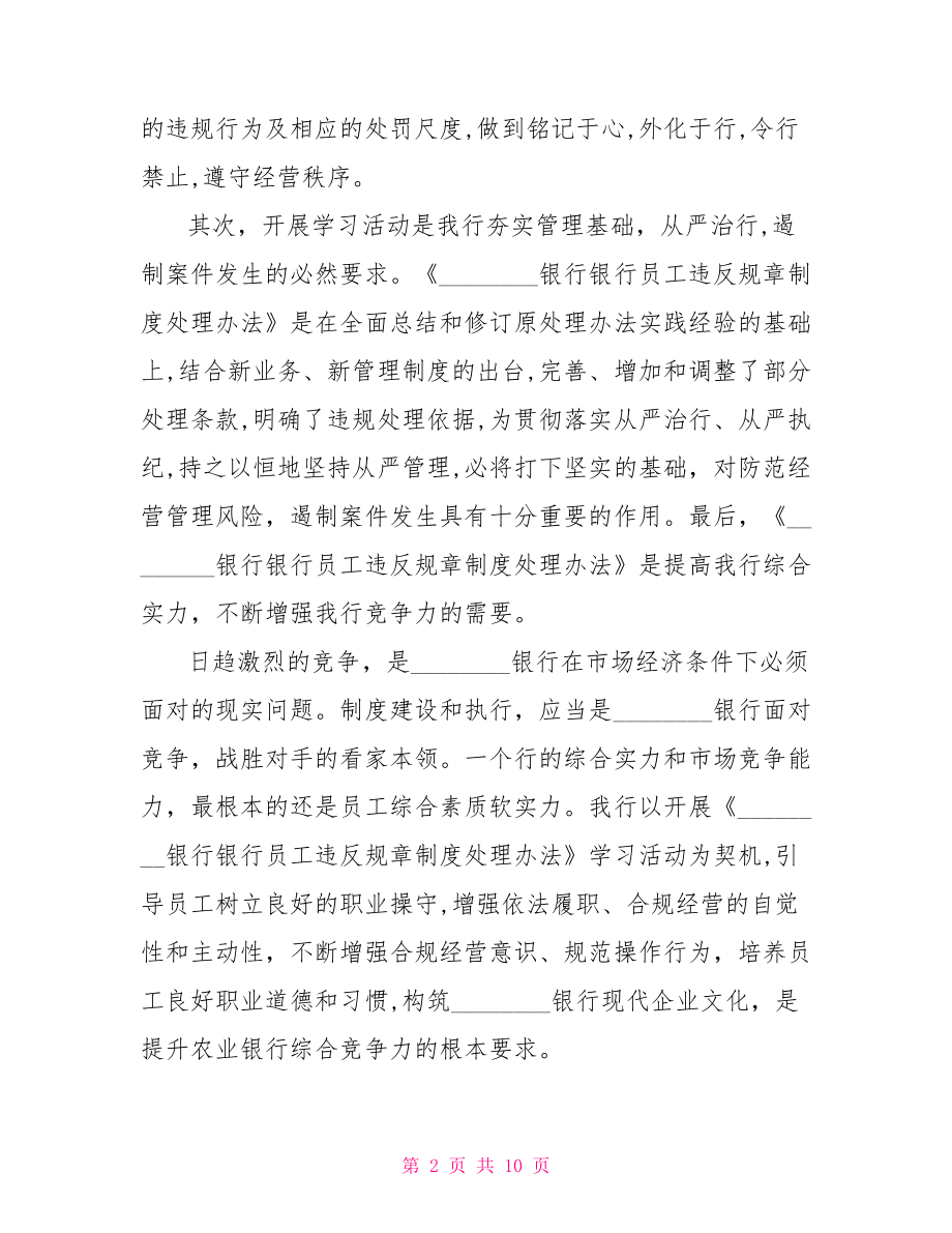 规章制度的总结 公司规章制度培训总结.doc_第2页