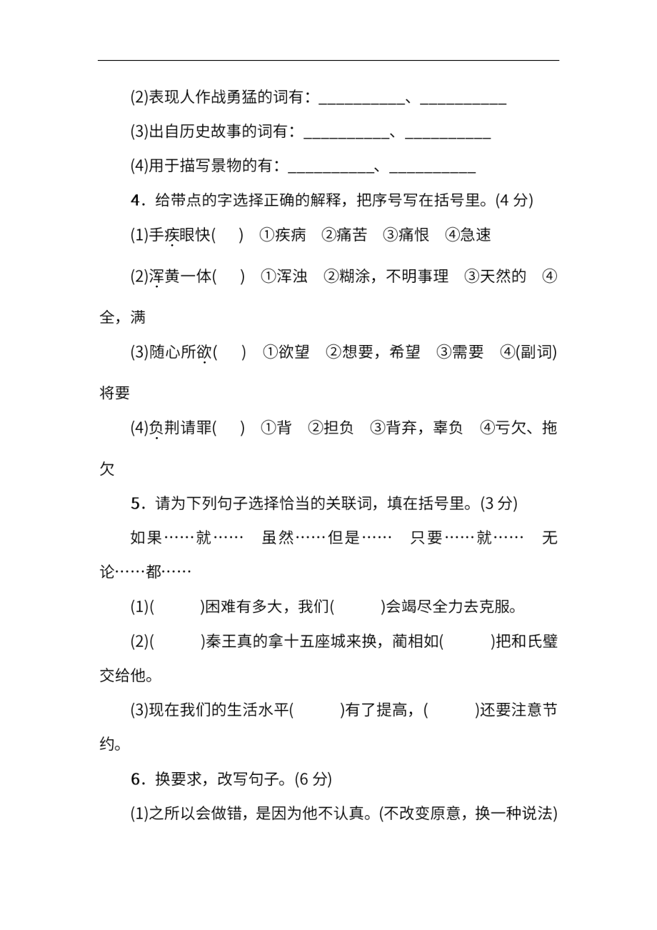 小学阶段年级试题科目测试题目 统编版语文5年级下册期末测试卷（五）及答案.pdf_第2页