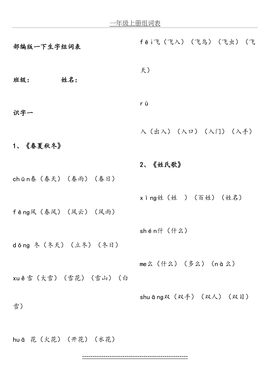 部编版一年级下册组词表.doc_第2页