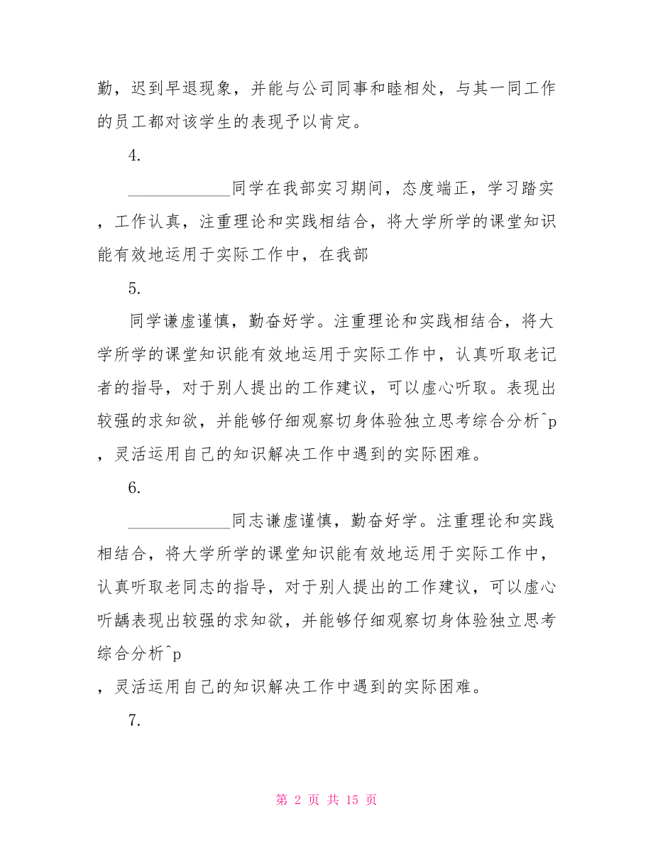 对见习生的评语 .doc_第2页