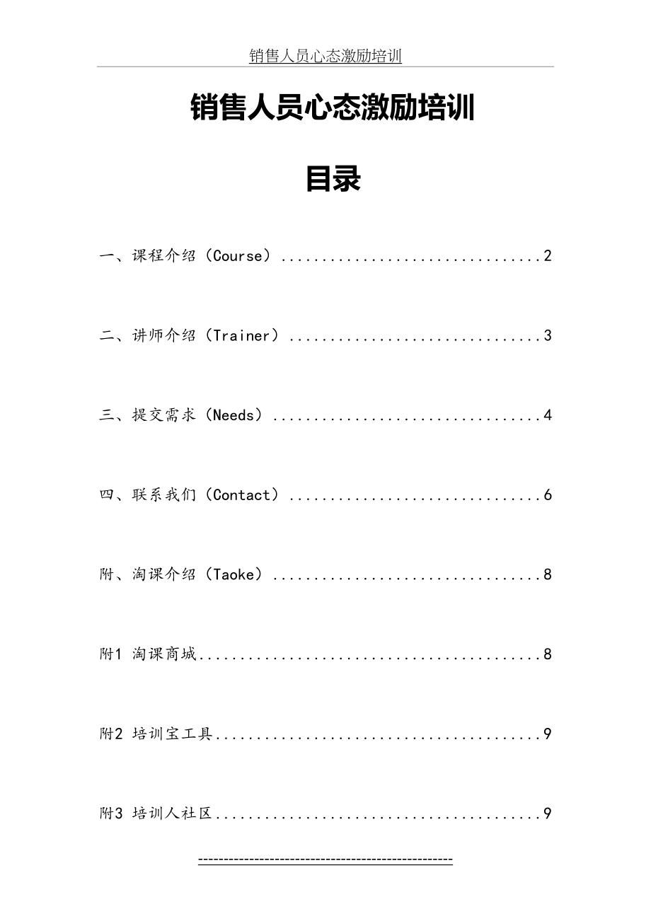 销售人员心态激励培训.doc_第2页