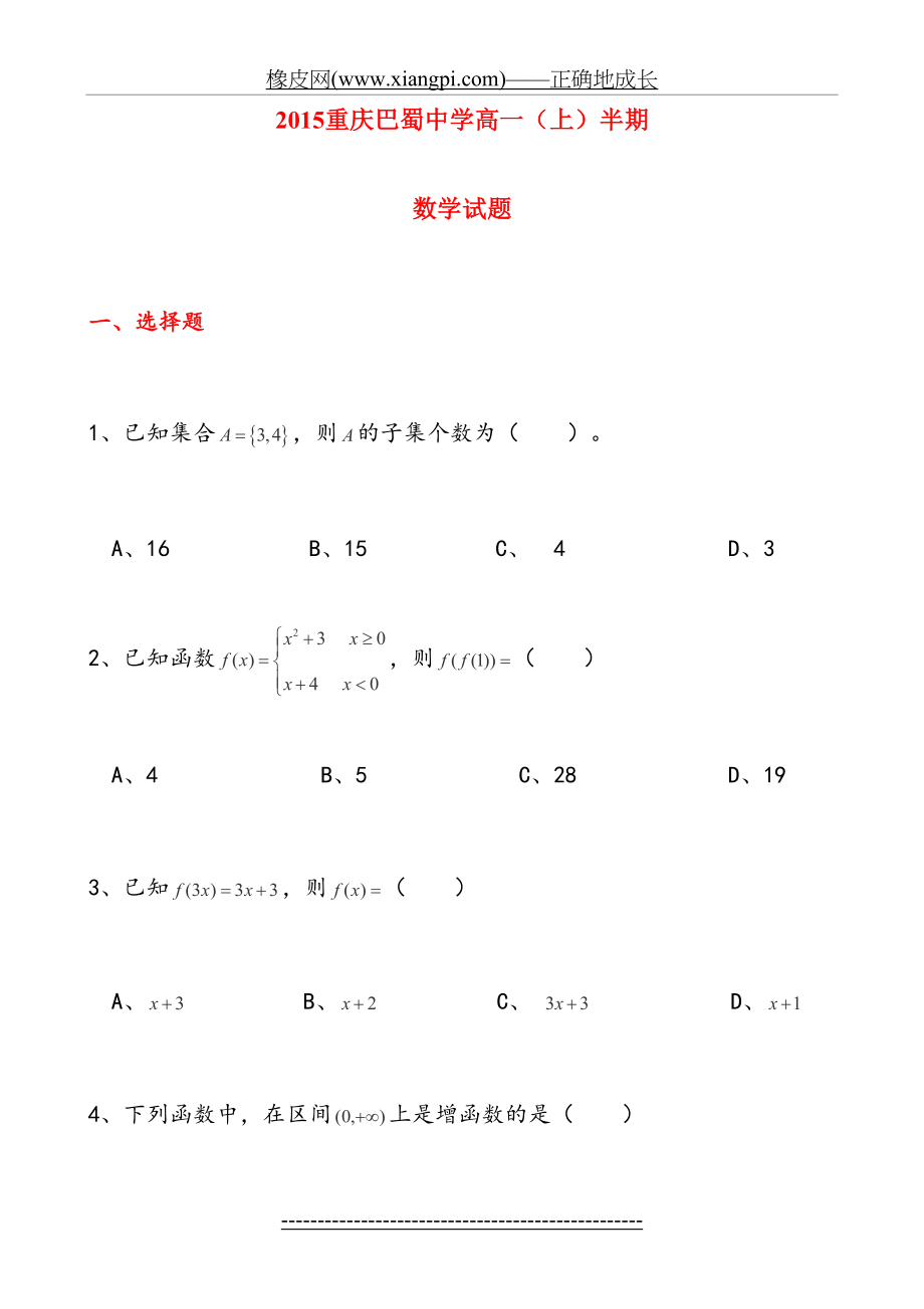 重庆巴蜀中学高级高一(上)半期数学试题及其答案.doc_第2页