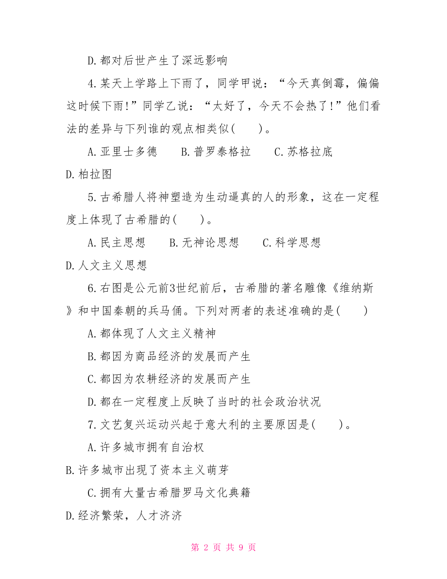 高二历史必修一知识点高二必修3历史第二单元试卷及答案.doc_第2页