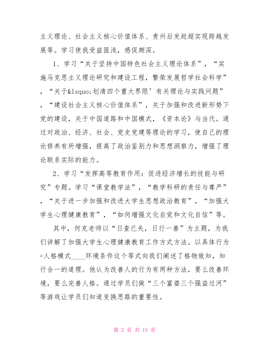 省党校学习心得体会总结.doc_第2页