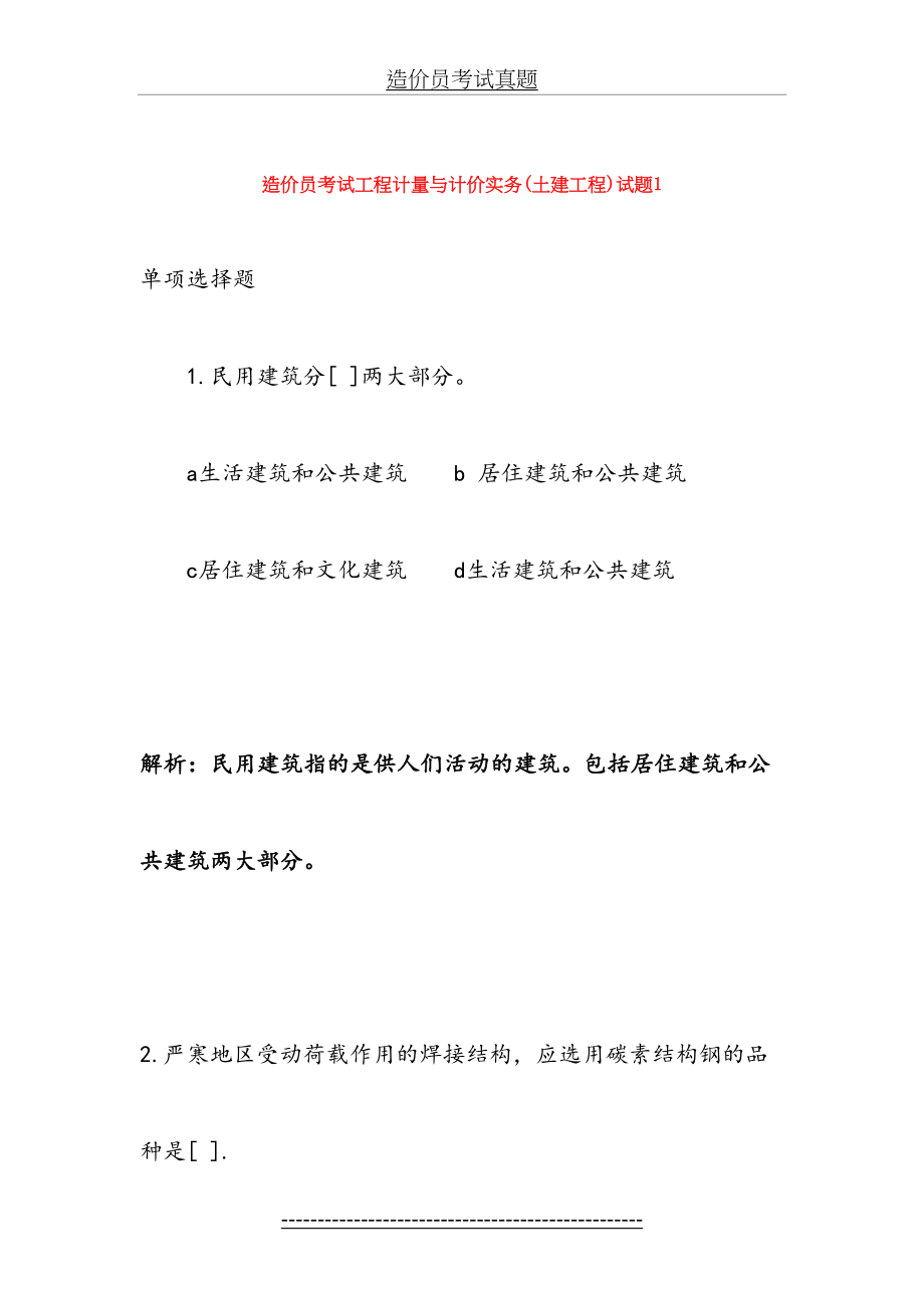 造价员考试真题.docx_第2页