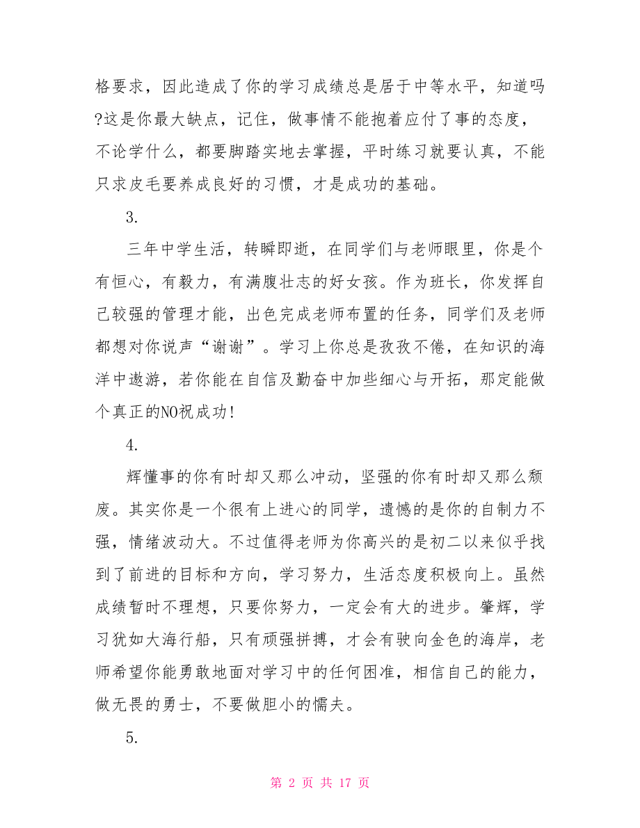 高二学生学期末班主任评语期望 高二学生评语班主任.doc_第2页