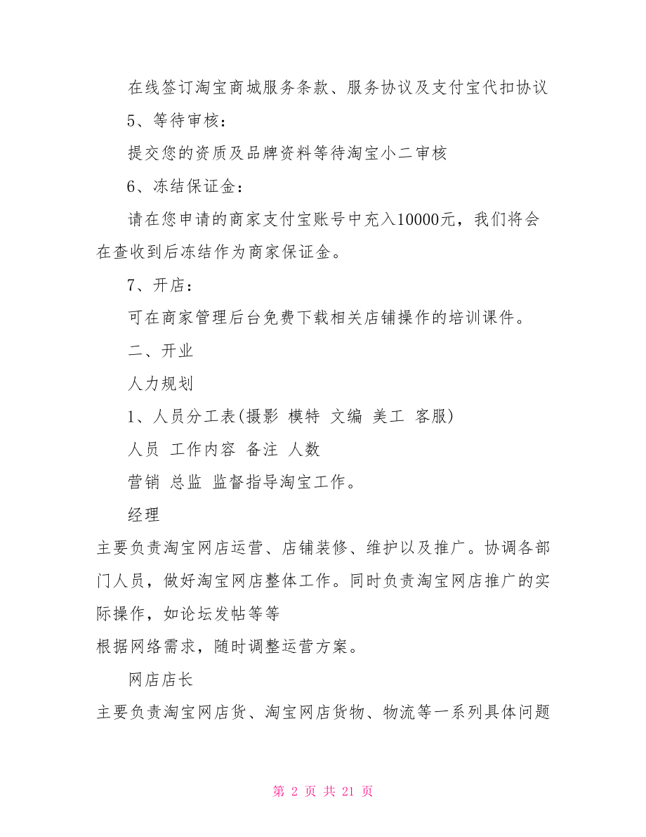 电子商务类创业准备计划书电子商务项目计划书.doc_第2页